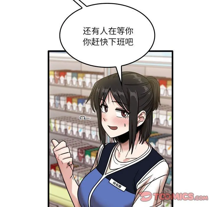 实习老师住我家 - 第35话 - page 42