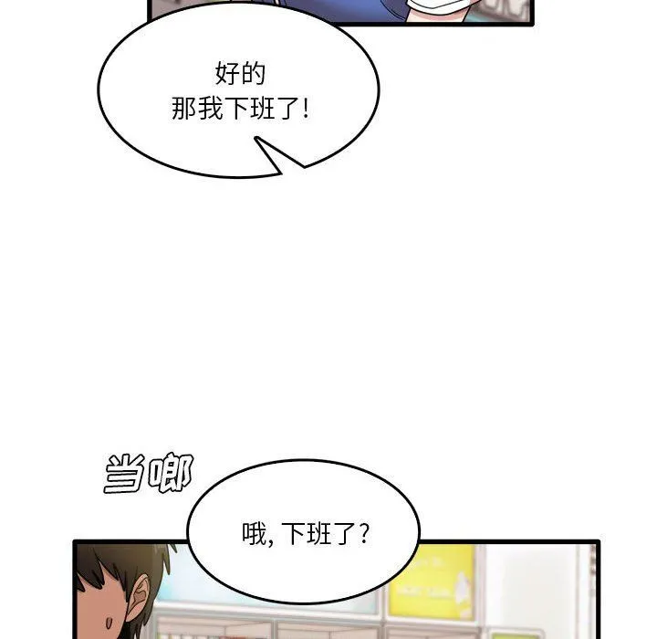 实习老师住我家 - 第35话 - page 43