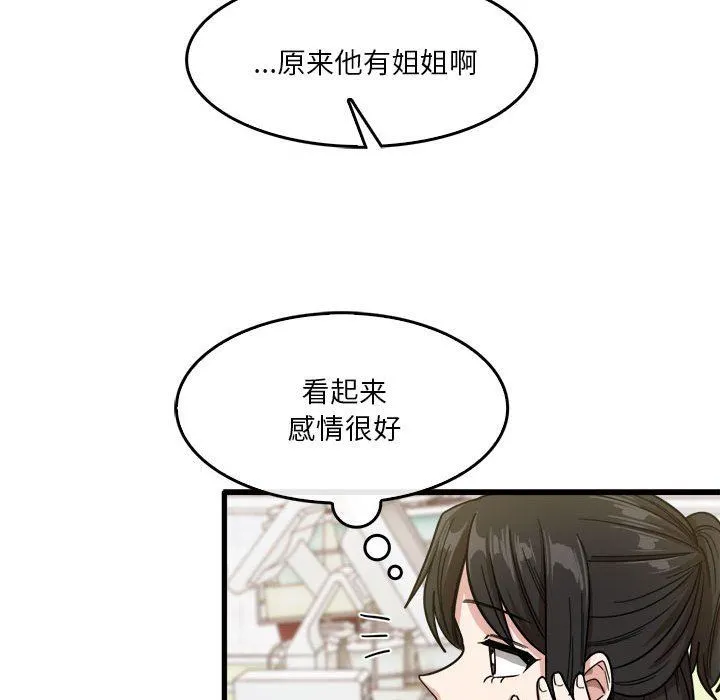 实习老师住我家 - 第35话 - page 46
