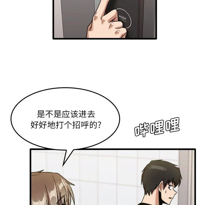 实习老师住我家 - 第35话 - page 51