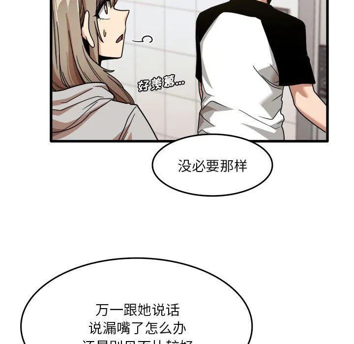 实习老师住我家 - 第35话 - page 52