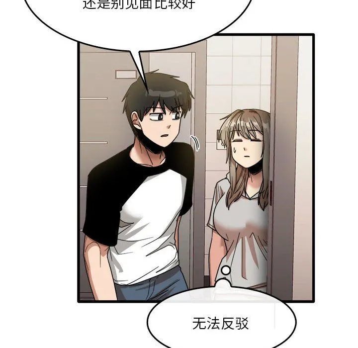 实习老师住我家 - 第35话 - page 53