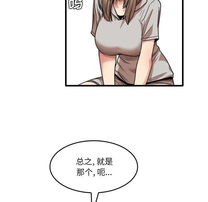 实习老师住我家 - 第35话 - page 69