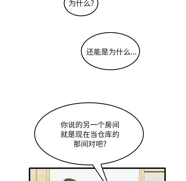实习老师住我家 - 第35话 - page 77