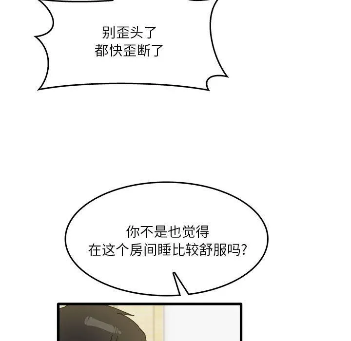 实习老师住我家 - 第35话 - page 79