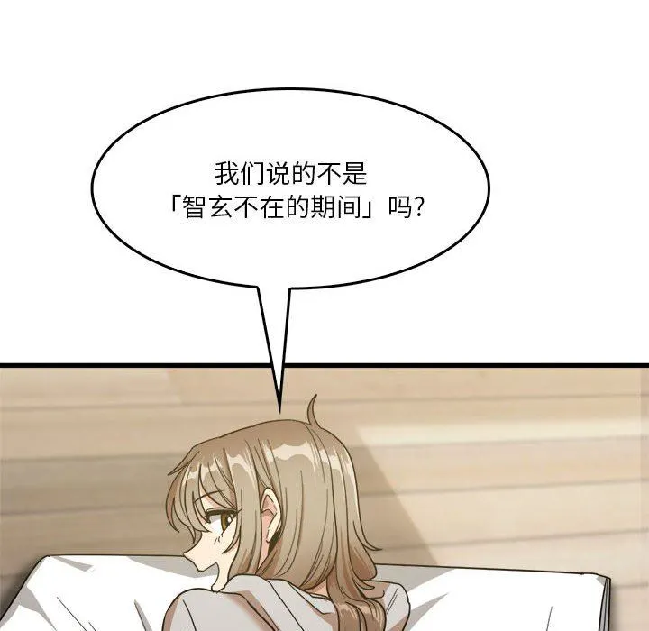 实习老师住我家 - 第35话 - page 84