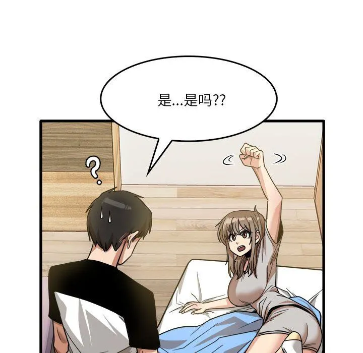实习老师住我家 - 第35话 - page 88