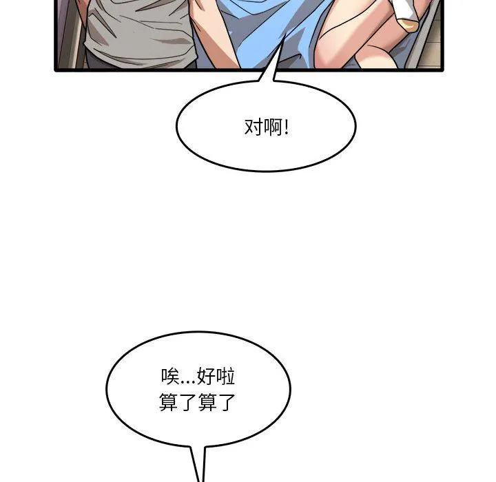 实习老师住我家 - 第35话 - page 89