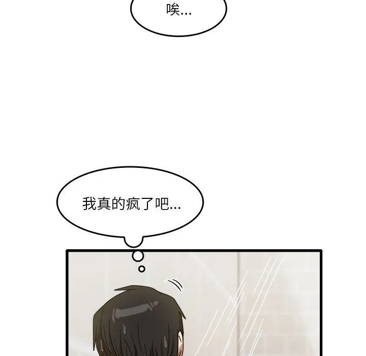 实习老师住我家 - 第35话 - page 94