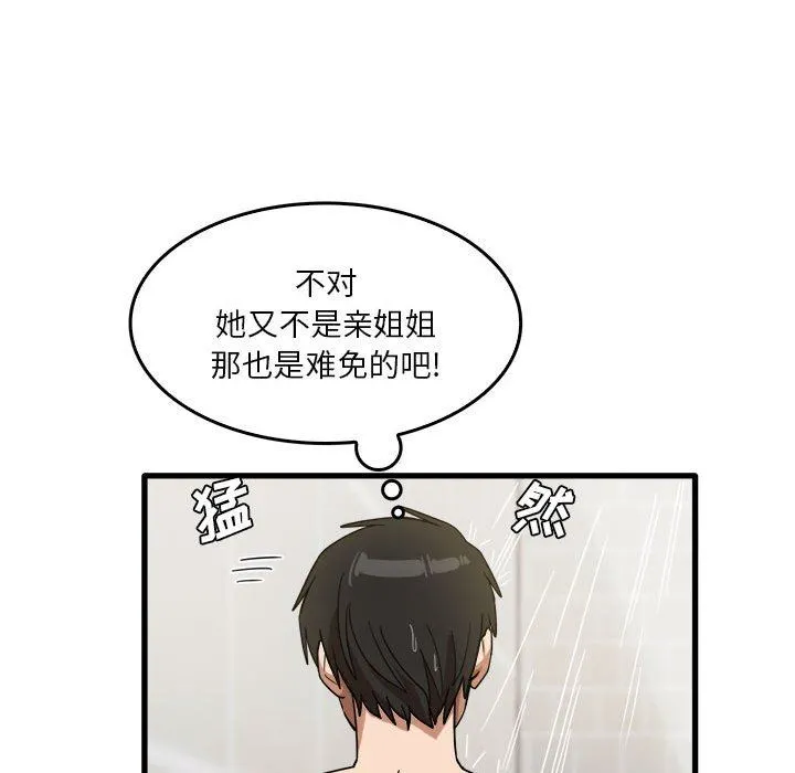 实习老师住我家 - 第35话 - page 96