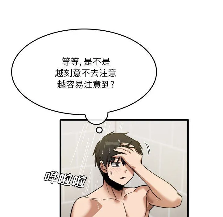 实习老师住我家 - 第35话 - page 98