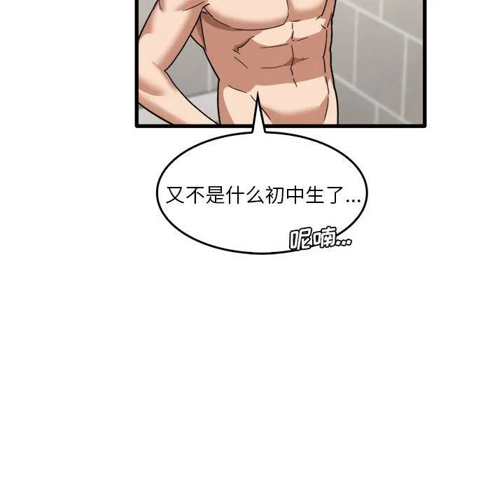 实习老师住我家 - 第35话 - page 99