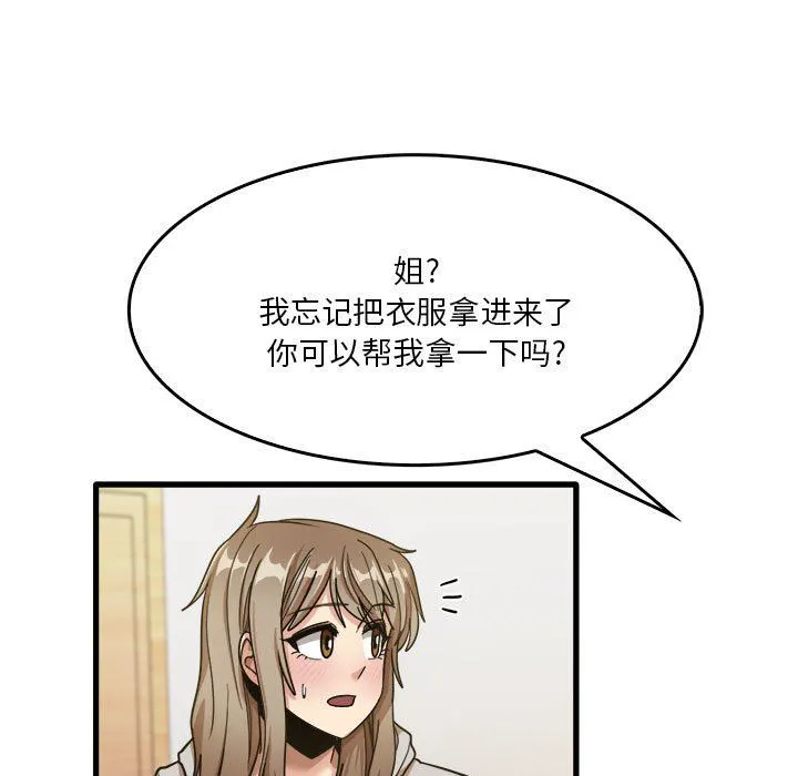 实习老师住我家 - 第35话 - page 103