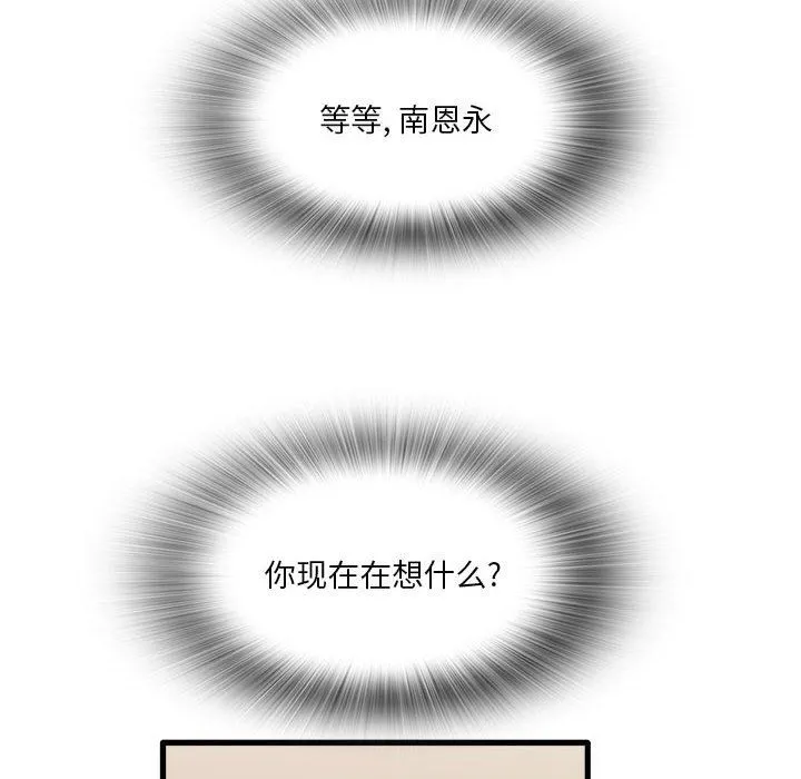 实习老师住我家 - 第35话 - page 110