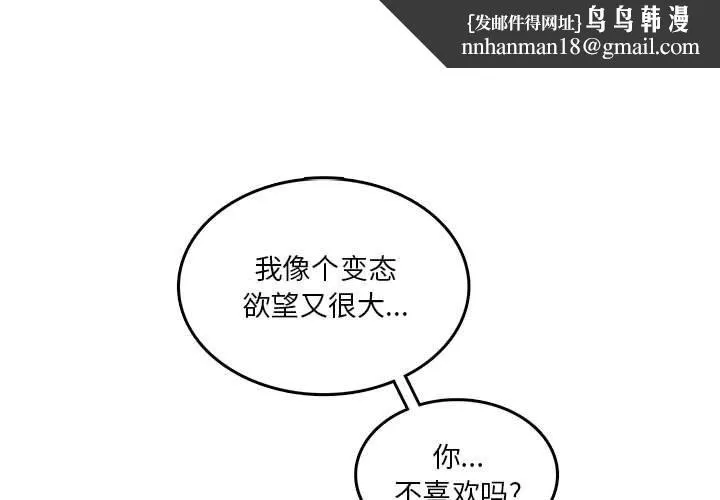实习老师住我家 - 第30话 - page 1