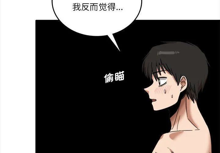 实习老师住我家 - 第30话 - page 4