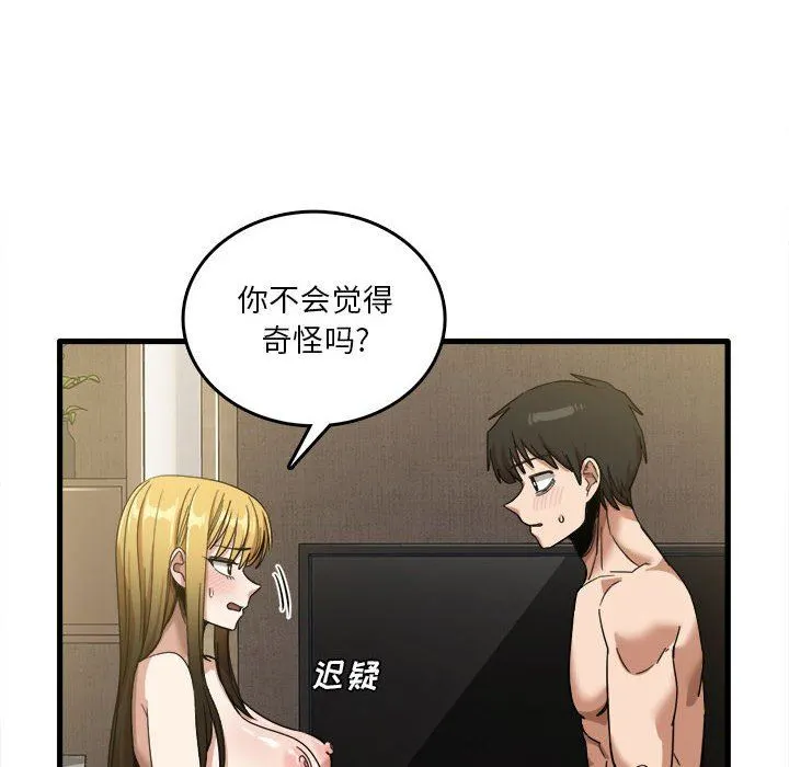 实习老师住我家 - 第30话 - page 8