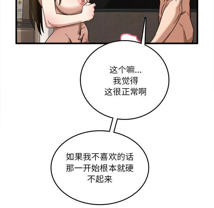 实习老师住我家 - 第30话 - page 9