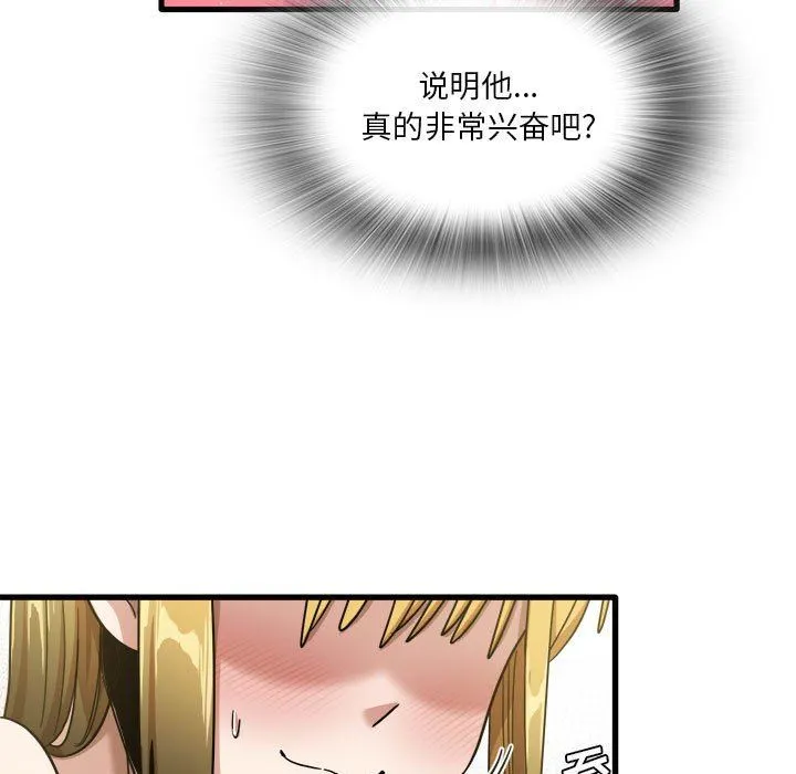 实习老师住我家 - 第30话 - page 13