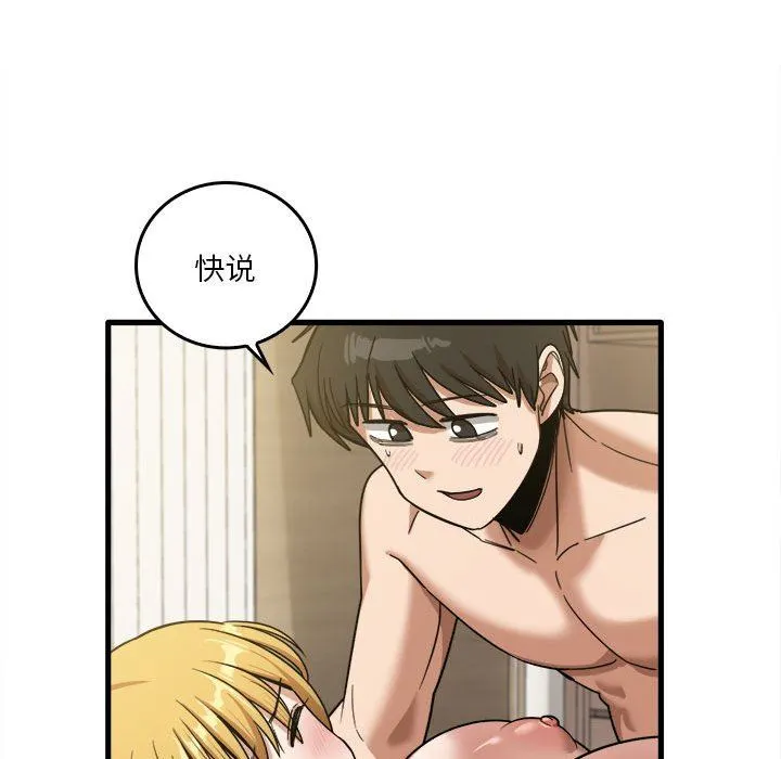 实习老师住我家 - 第30话 - page 23