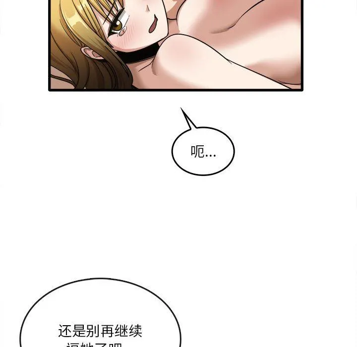 实习老师住我家 - 第30话 - page 24