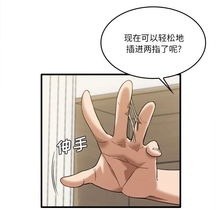实习老师住我家 - 第30话 - page 43