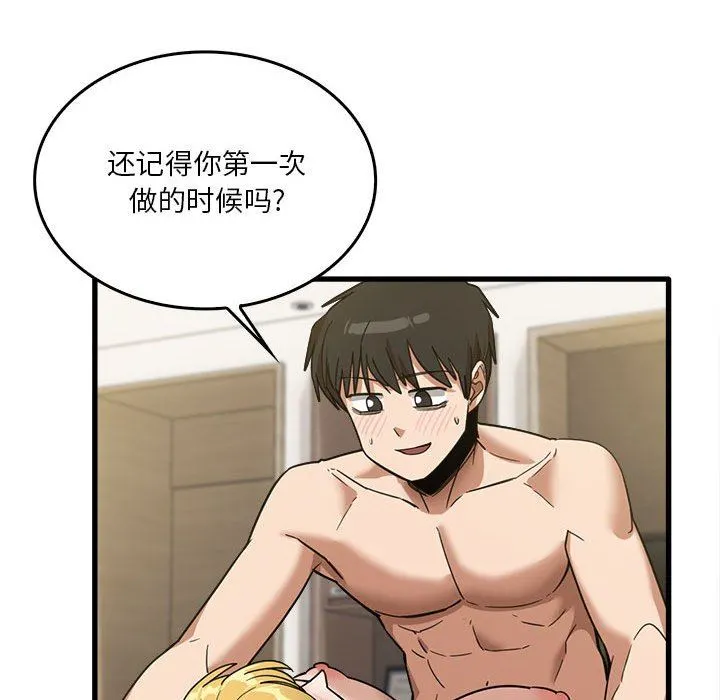 实习老师住我家 - 第30话 - page 46
