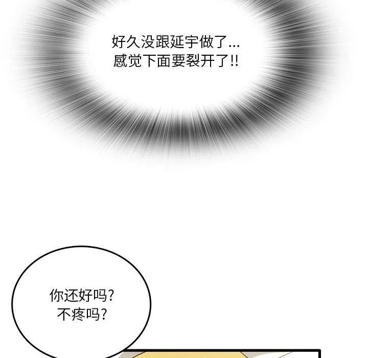 实习老师住我家 - 第30话 - page 54