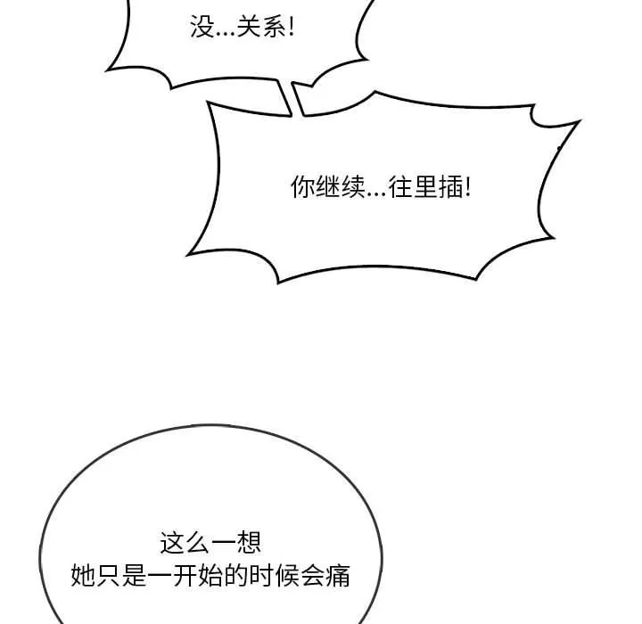 实习老师住我家 - 第30话 - page 56