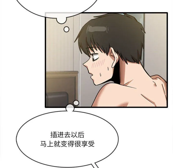 实习老师住我家 - 第30话 - page 57