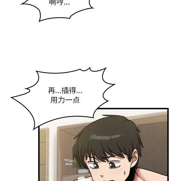 实习老师住我家 - 第30话 - page 96