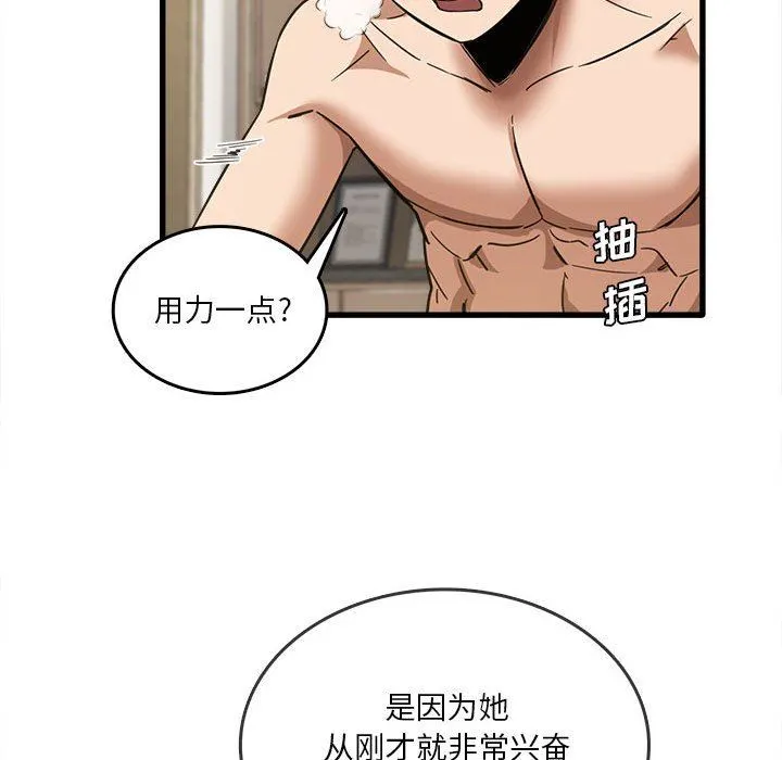 实习老师住我家 - 第30话 - page 97