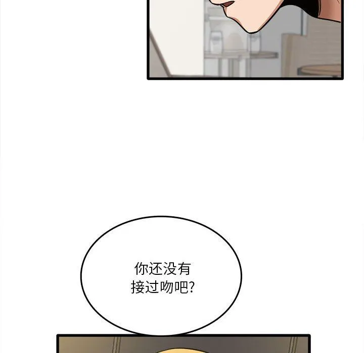 实习老师住我家 - 第30话 - page 100