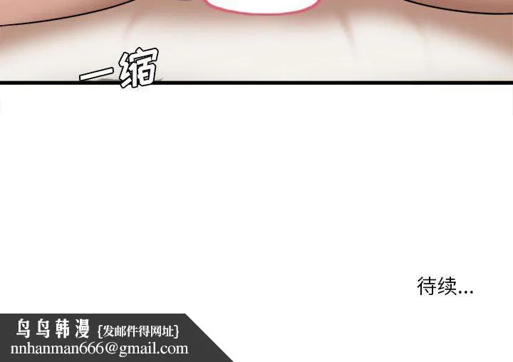 实习老师住我家 - 第30话 - page 115