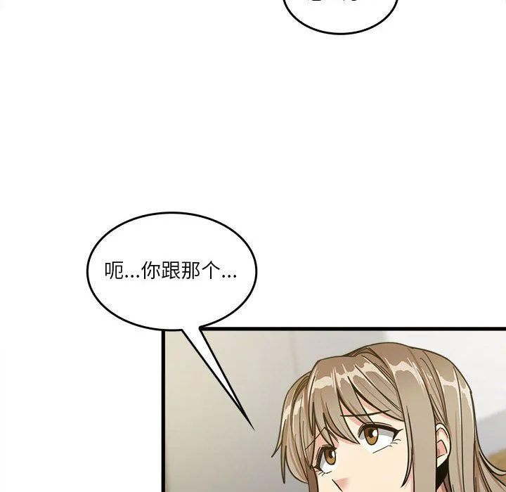 实习老师住我家 - 第13话 - page 6