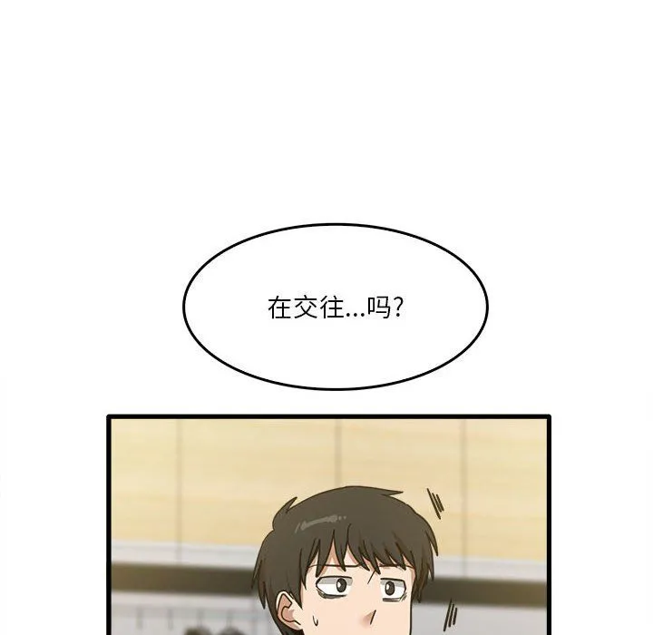 实习老师住我家 - 第13话 - page 8