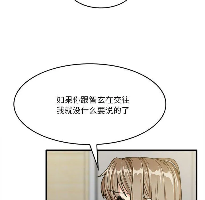 实习老师住我家 - 第13话 - page 10