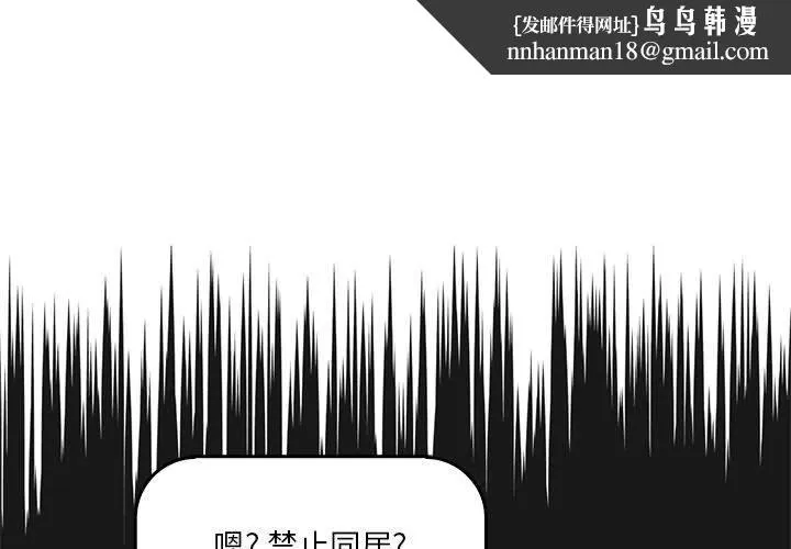 实习老师住我家 - 第47话 - page 1