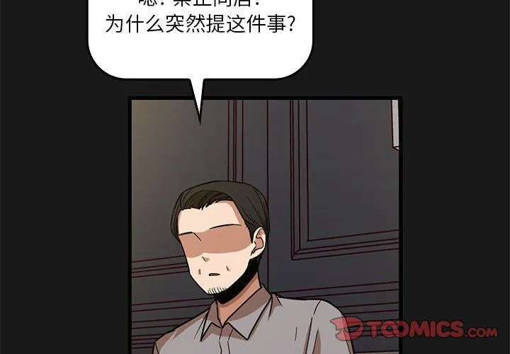 实习老师住我家 - 第47话 - page 2