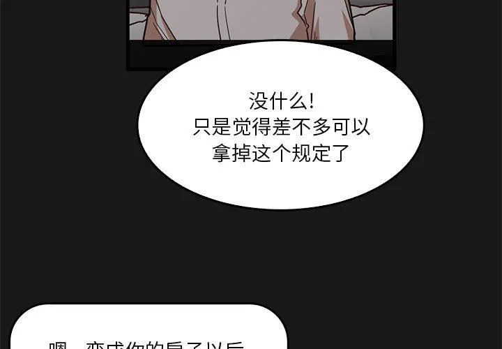 实习老师住我家 - 第47话 - page 3