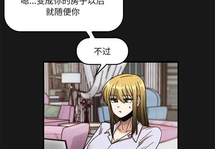 实习老师住我家 - 第47话 - page 4