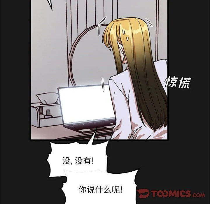 实习老师住我家 - 第47话 - page 6