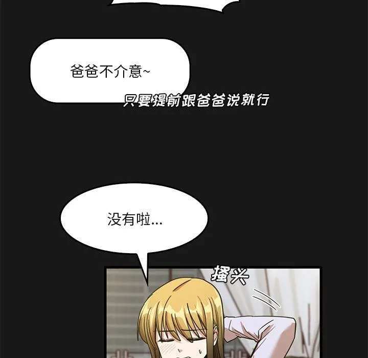 实习老师住我家 - 第47话 - page 7