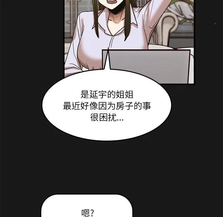 实习老师住我家 - 第47话 - page 8