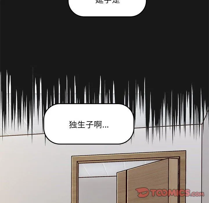 实习老师住我家 - 第47话 - page 10