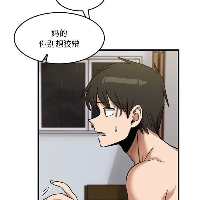 实习老师住我家 - 第47话 - page 20