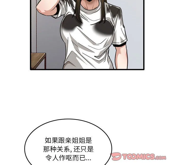 实习老师住我家 - 第47话 - page 22