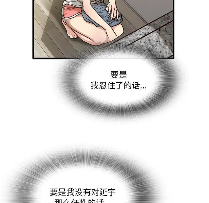 实习老师住我家 - 第47话 - page 39