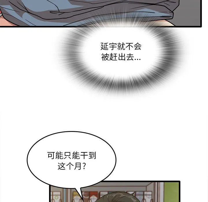 实习老师住我家 - 第47话 - page 43