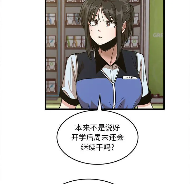实习老师住我家 - 第47话 - page 44